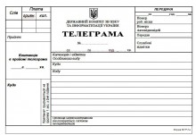 Кабмин запретил указывать адреса в телеграммах на русском языке