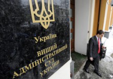 Батькивщина предлагает ликвидировать Высший административный суд