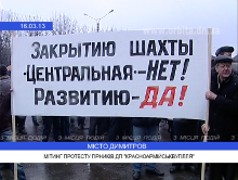 Митинг протеста горняков ДП "Красноармейскуголь"