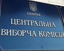 Центризбирком утвердил формы для всеукраинского референдума