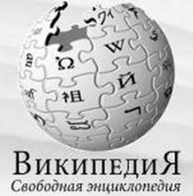 Украиноязычная Википедия является первой в мире по темпам роста популярности