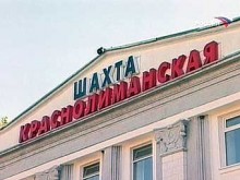 На «Краснолиманской» приняли уникальную лаву