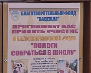 В Красноармейске стартовала благотворительная акция «Помоги собраться в школу»