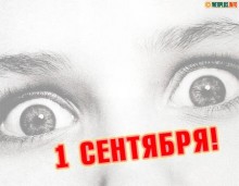 С 1 сентября вступают в силу важные правовые акты