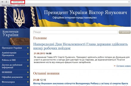 Сайт Президента Украины получил кириллический домен