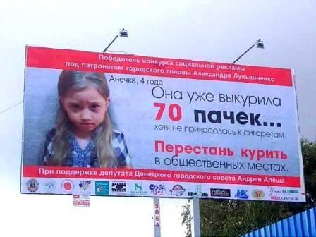 В Донецке появились креативные "антитабачные" бигборды