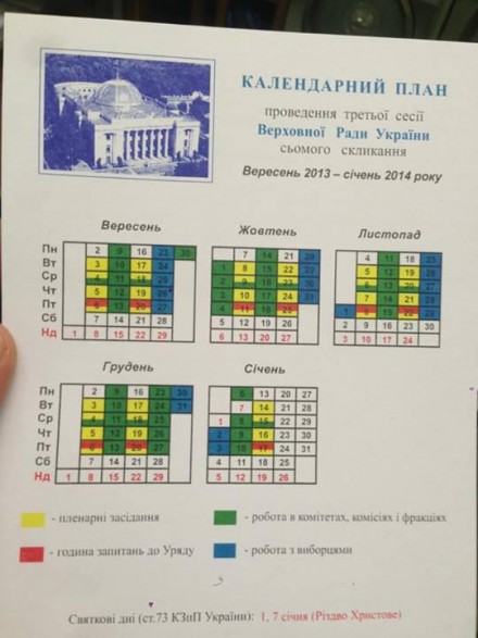 В течение пяти месяцев депутаты будут заседать только 36 дней (КАЛЕНДАРЬ)