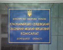 Красноармейско-Селидовский военкомат продолжает набор контрактников