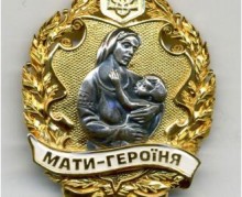 Жительнице пос. Шевченко присвоили звание «Мать-героиня»