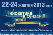 Педагоги Донецкого региона победили в конкурсе инноваций