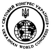 Всемирный Конгресс Украинцев призвал В.Януковича подписать Соглашение о Евроассоциации