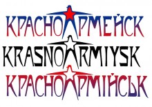 У Красноармейска будет свой флаг и логотип