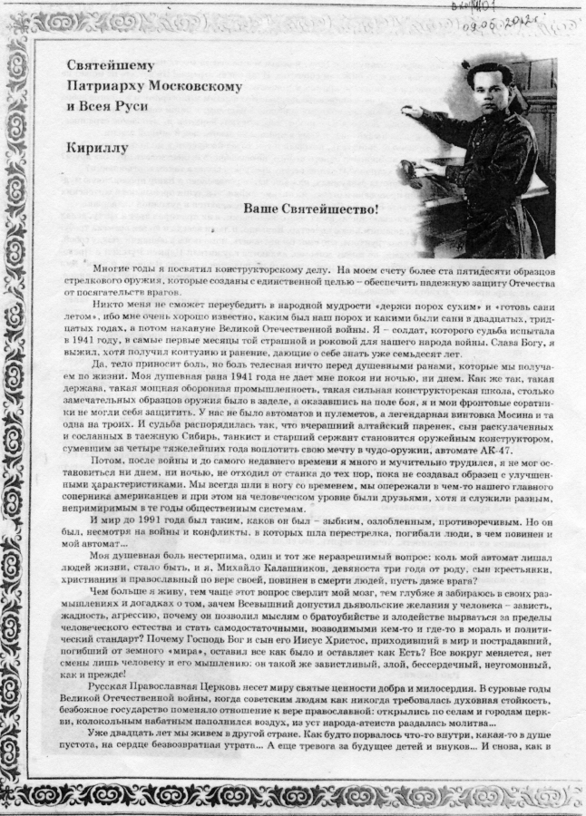 М. Калашников перед смертью написал покаянное письмо