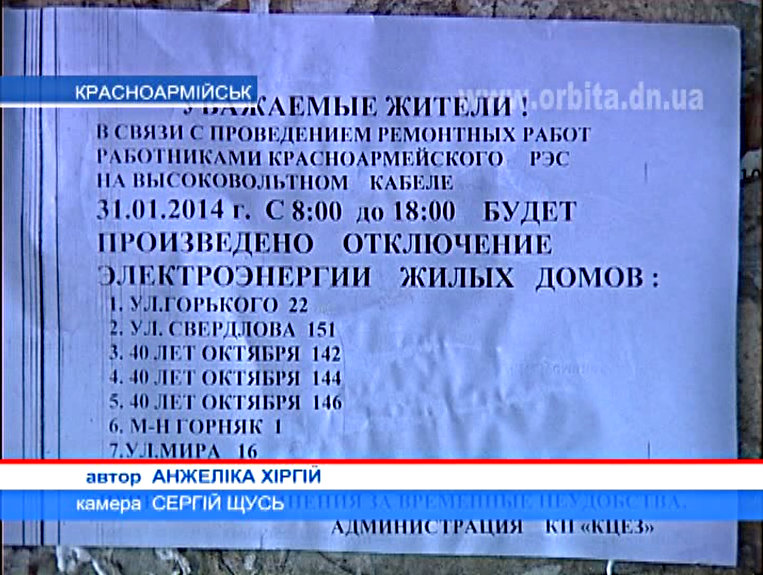 Из-за порывов водовода в Красноармейске могут отключать… свет