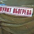 В Димитрове есть где согреться в лютый мороз