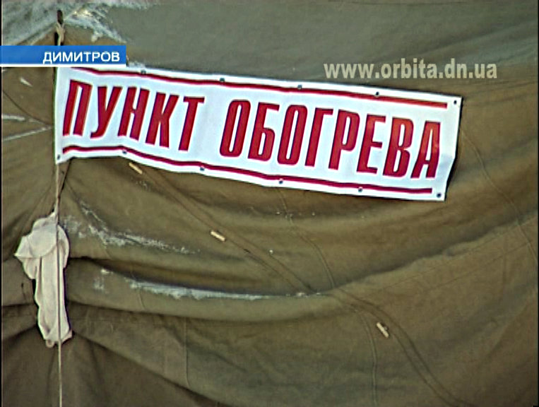 В Димитрове есть где согреться в лютый мороз