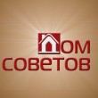 dom sovetov