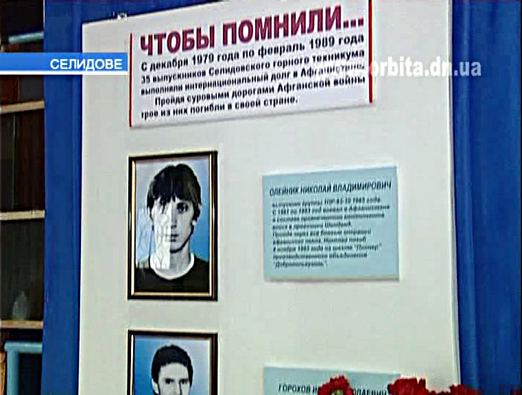 В Селидовском техникуме состоялся митинг-встреча с ветеранами Афганской войны