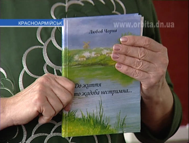 Поэзию красноармейчанки Любови Черной изучают в школе