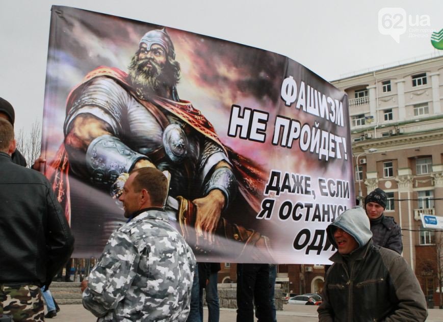 фашизм не пройдет
