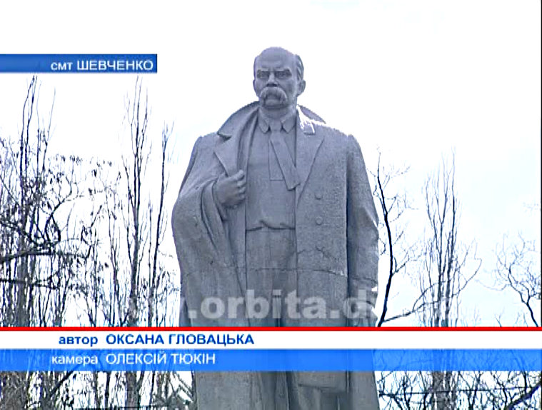Полстолетия с именем Шевченко