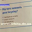 Появится ли в Красноармейске бесплатный инсулин?