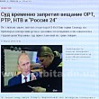 В Красноармейске прекращена ретрансляция российских каналов