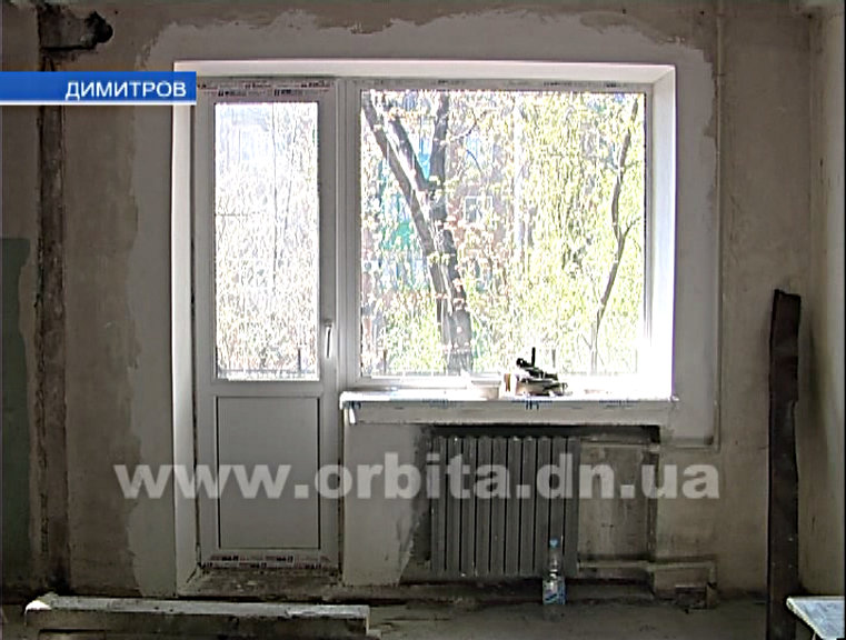 В Димитрове детям-инвалидам и живущим в аварийно опасном жилье выделили квартиры