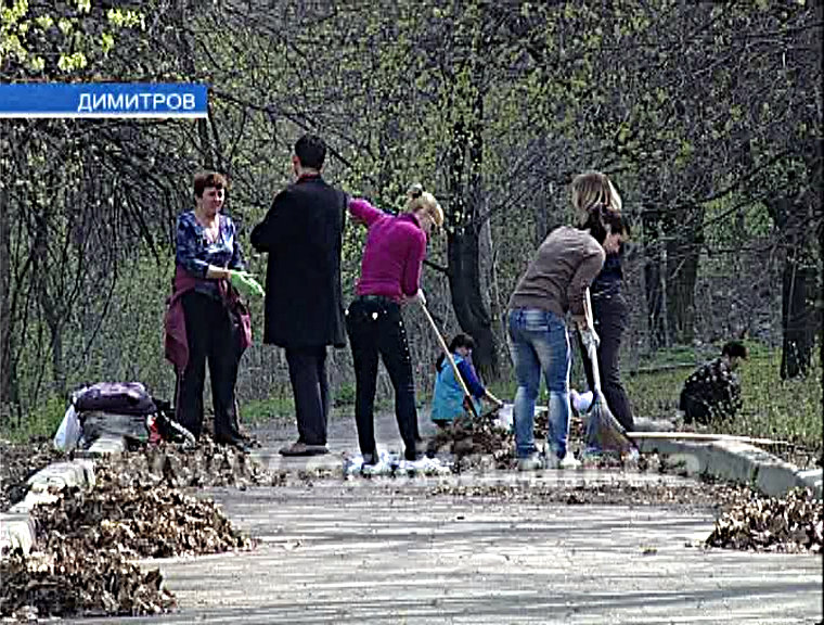 В Димитрове продолжаются акции «Чистый город»