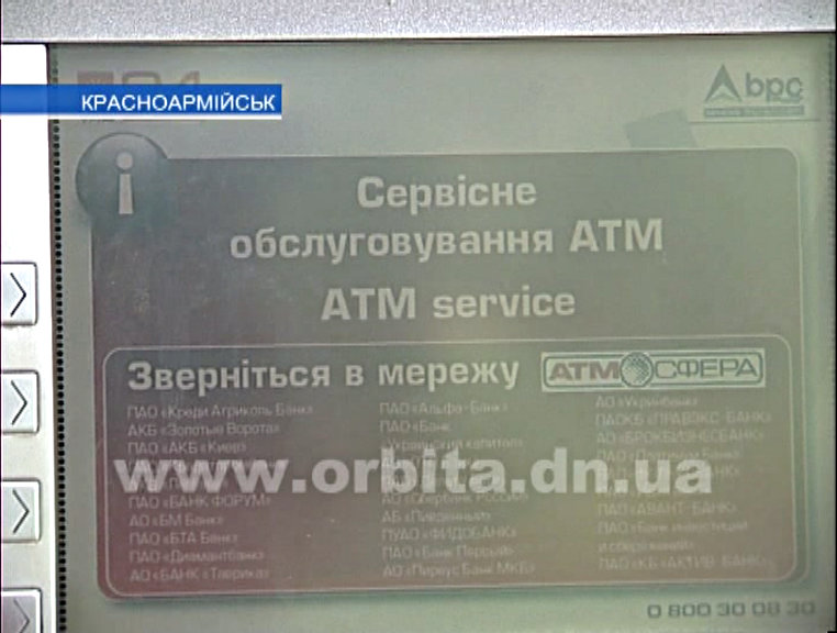Отделения «Приватбанка» в Красноармейске снова работают