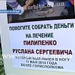 Красноармейчане собирают деньги на лечение раненого 11 мая