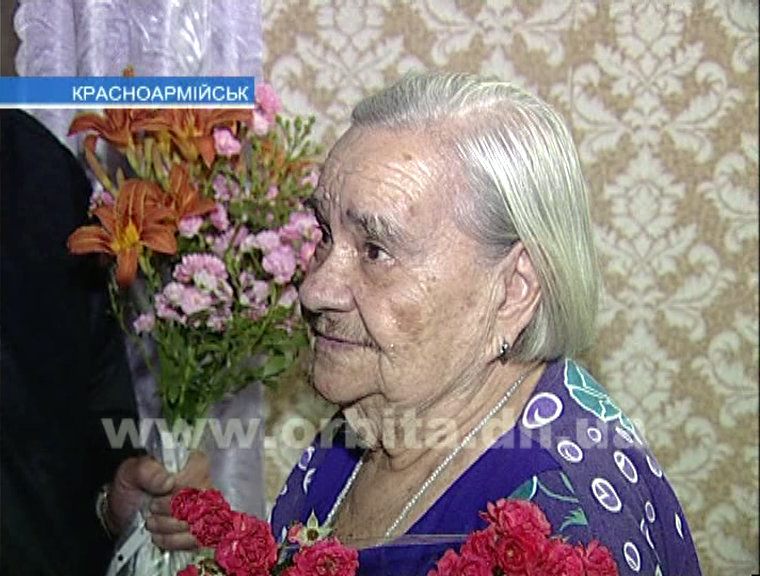 Жительница Красноармейска отметила 95-летие