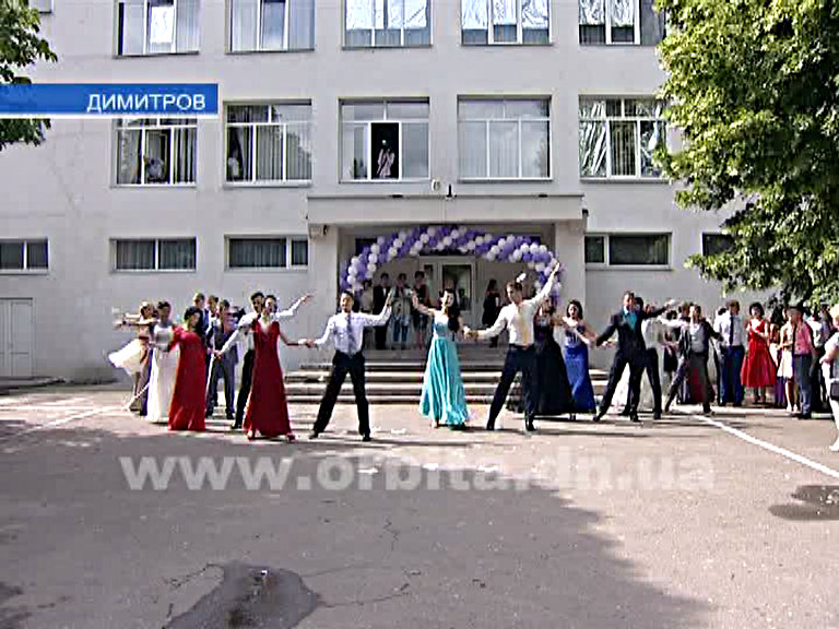 Выпускной в Димитрове (ВИДЕО)