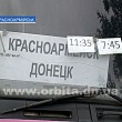 Автобусное сообщение с Донецком по-прежнему непредсказуемо