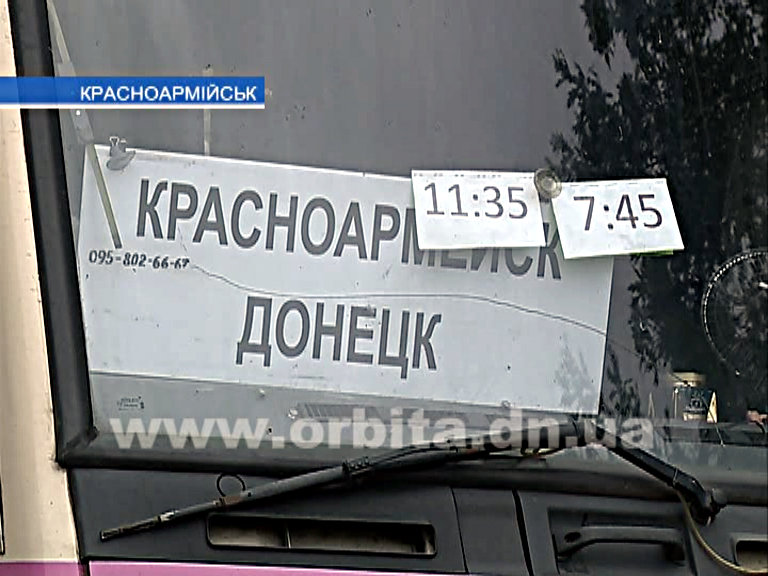 Автобусное сообщение с Донецком по-прежнему непредсказуемо