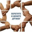 дружба