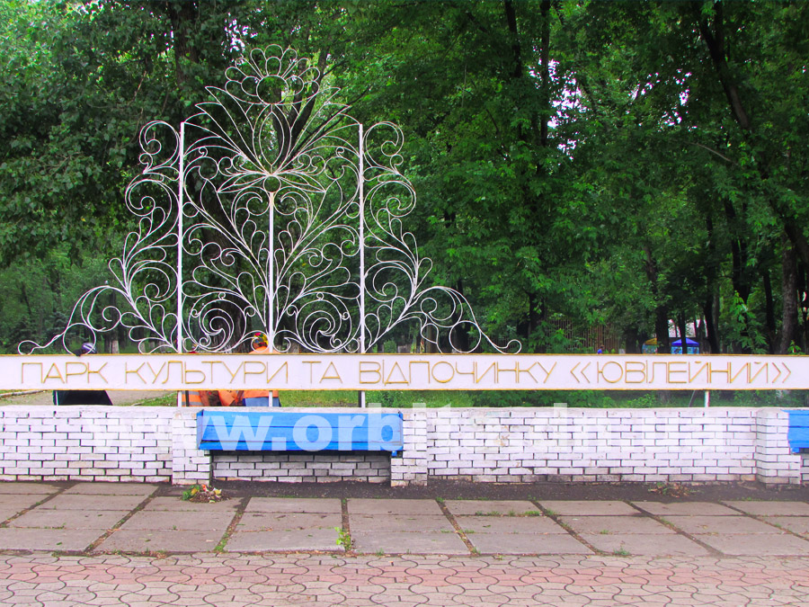 park_yubileyniy