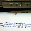 Бюджет-2016