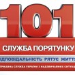 spasateli_101