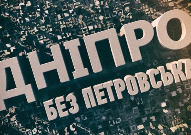 dnepr_bez_petrovska