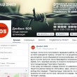 donbass_SOS