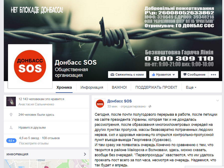 donbass_SOS