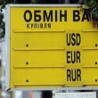 obmen_valut