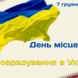 День местного самоуправления