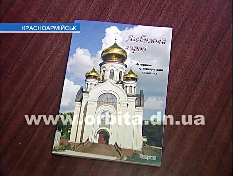 В музее презентовали «Любимый город»