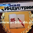 85-летие газеты «Знамя индустрии» в Константиновке отметили с размахом
