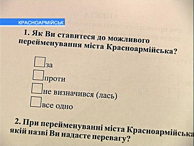 Первыми вариант нового названия города выберут бюджетники