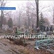 По инициативе городского головы начались активные работы по уборке кладбищ