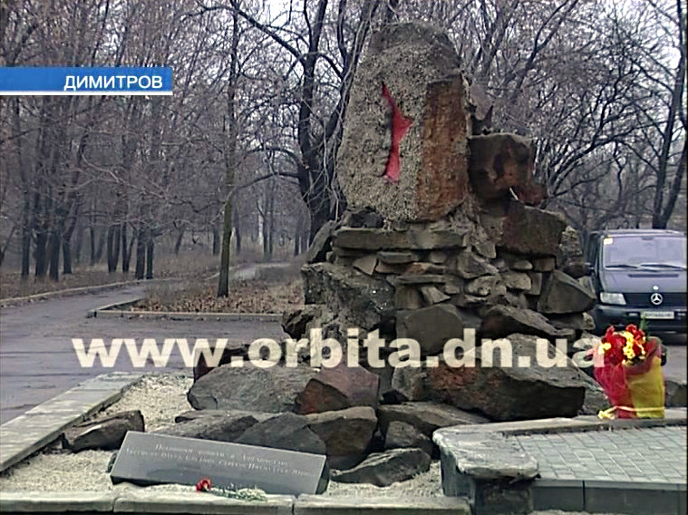 В Димитрове почтили память воинов-интернационалистов