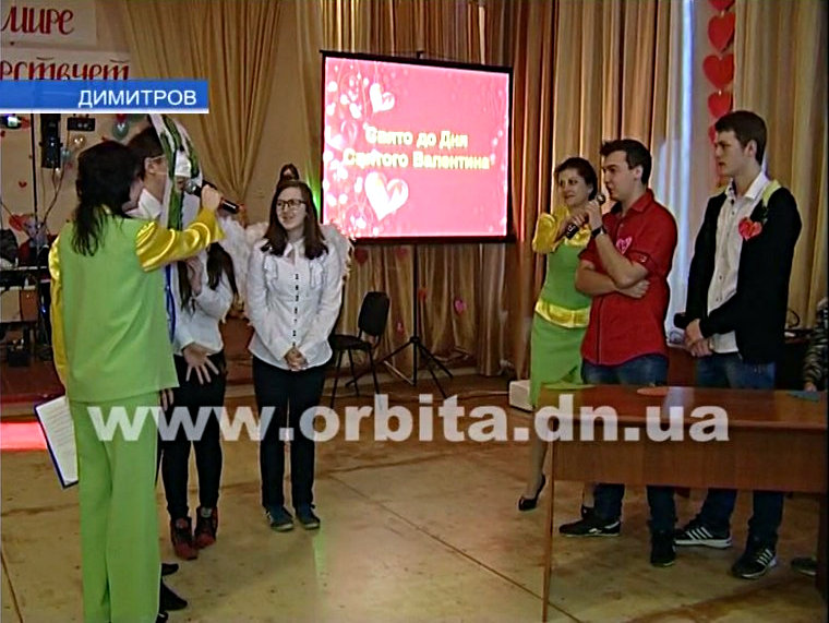 В Димитровской ОШ№10 прошел праздник влюбленных